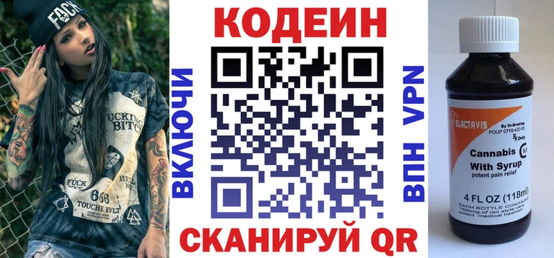 Купить  Октябрьск  Кодеиновый сироп Lean Purple Drank 